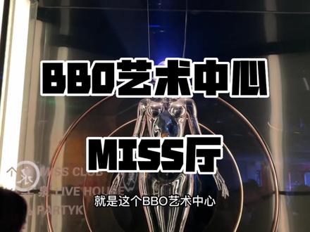 大明湖旁边人均十几的新夜店来啦!!BBO艺术中心MISS厅!具体看视频~
#济南 #带上朋友一起嗨 #网红酒吧打卡 #济南酒吧 #金秋好时节
