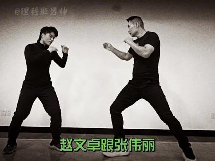 #赵文卓张伟丽过招拳拳到肉 卓哥的打戏真赏心悦目,武侠小说诚不欺我!赵文卓跟张伟丽真的是过招好实在!#赵文卓 #张伟丽