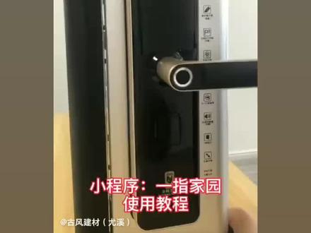 步阳K1智能锁设置教程