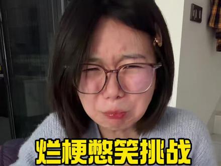 到底谁能不笑啊???? #憋笑挑战