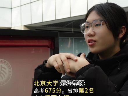 法学专业|知识储备|心态|好奇心-北大学霸分享 江西高考672分,省排第二,来自江西九江,北大大一新生,带来大学专业选择、学习感悟等内容的分享#江西 #北京大学 #内容过于真实#访谈 #高考