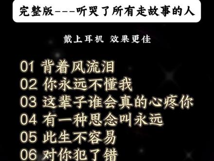 一首歌一个故事 #顶级伤感催泪歌曲 #一首歌一个故事 #伤感音乐 #好听的音乐总是触动人的心灵@DOU+小助手