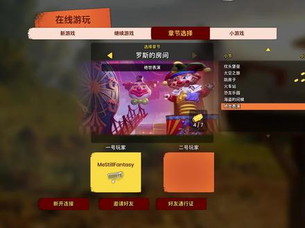 双人成行硬核通关攻略解说 章节 罗斯的房间 #双人成行通关攻略 #3a大作游戏
