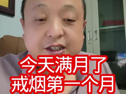 戒烟满一个月,一根没碰!省下烟钱,养好身体,才有精力带大家学广联达、做翻帮、搞结算、稳增收。想问下戒烟过来人,多久能彻底无感?评论区聊聊经验!
#戒烟打卡 #工地人戒烟 #钢筋翻样 #翻帮万人群 #广联达教程