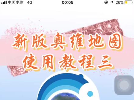 怎样通过奥维地图在室内获取野外坐标点参数#教程 #软件 #卫星地图 #奥维互动地图