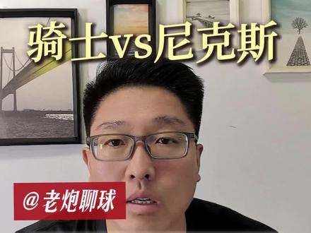东部决赛谁能冲出?你更看好尼克斯or骑士?评论区聊聊#骑士 #哈登 #尼克斯 #布伦森