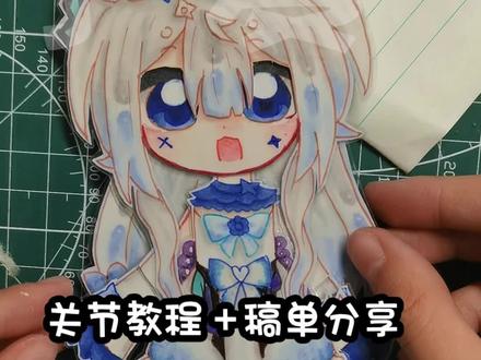 关节教程+稿单分享#纸片人