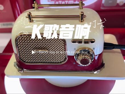 山姆会员商店 家居数码产品推荐 唱吧迷你K歌音响 叮叮巴士 #唱吧叮叮巴士迷你k歌音箱 #山姆年度美好生活盘点