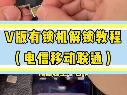 Verizon,v版qpe模式解锁移动联通电信三网信号,祝买了v版的小伙伴,卡贴只需要用60天
#卡贴机 #有锁机 #华强北 #数码科技 #玩转数码