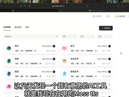 AI配音都能做成这样了么 MOSS-TTS NANO,一款超好用的一款ai配音软件#AI配音 #二次元 #开源模型 #音色克隆