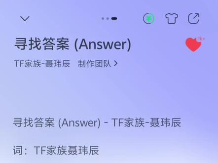 小聂原创#聂玮辰 #TF家族四代 #原创歌曲 #聂玮辰新歌 #聂玮辰新歌寻找答案