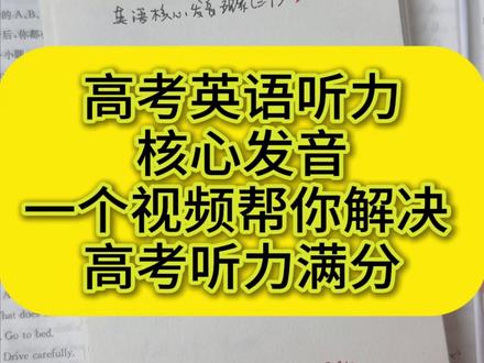 高考听力如何有效练习(喂饭版)! #听力 #高考英语 #高三 #英语听力 #听力英语练习