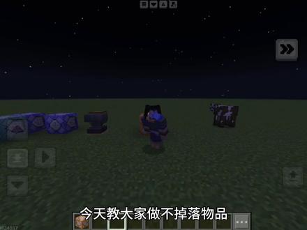 #我的世界#指令教程 我的世界不掉落物品指令教程