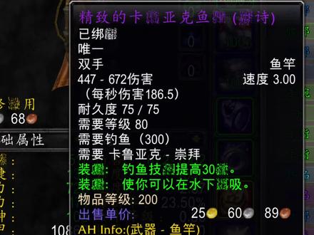 卡鲁亚克声望
* 北风苔原日常解锁
* 起始任务:部落玩家前往北风苔原的坐标(32,54)找到NPC瓦托尔;联盟玩家则在无畏要塞找到顾问塔尔博特,坐标为(56,72)。
* 任务流程:接受任务并跟随指引,前往裂变海岸找到海象人卡鲁克。完成卡鲁克的所有任务后,最终来到卡斯卡拉找到乌泰克,就可以接到第一个日常任务。
* 龙骨荒野日常解锁
* 起始位置:前往龙骨荒野的莫亚基港口,直接找到NPC陷捕者茂伊,坐标为(48,74)。
* 任务流程:与茂伊对话后即可接取第三个卡鲁亚克日常任务,无需做额外的前置任务。
卡玛古日常任务解锁方法
* 起始位置:在嚎风峡湾的上古升降梯找到NPC卡玛古的奥弗斯,坐标为(40,60)。
* 任务流程:
* 从奥弗斯处接受任务并顺着任务线往下做。
* 特别注意无赖港的任务一定要清完,否则无法顺利解锁日常。
* 完成所有任务后,来到卡玛古港口找到阿努尼克,就可以接到卡玛古的日常任务了。
#魔兽世界 #魔兽世界时光服 #魔兽世界时光服上线 #魔兽世界钓鱼