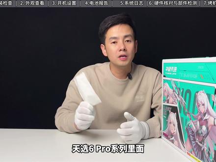 谁懂啊!天选 6 Pro 开箱直接封神! CPU:i7-14650HX 显卡:RTX5060 内存:16G 硬盘:1T
#华硕 #华硕天选 #开箱验机 #学生党推荐