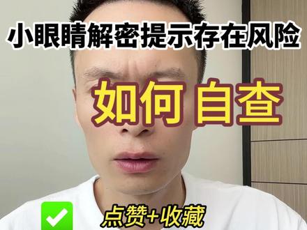 店铺订单被加密,多半是违规操作查看订单异常造成的,如何正确使用小眼睛,如何避免店铺违规出现异常,怎么自查排除,#抖店运营 #经验分享 #订单 #抖店