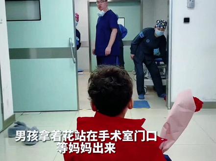 手术室外可以是哭到昏厥的家属,可以是眼睛通红的病人朋友,偏偏是一个正需要母爱浇灌满怀期待的孩子
