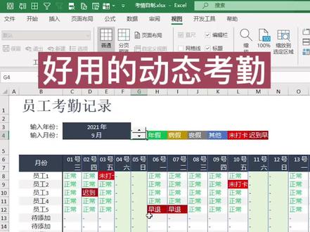 考勤结合休假,结构清晰 一学就会#Excel #excel技巧 #考勤打卡
