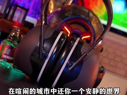强效降噪耳罩在喧闹的城市还你一个安静的世界#3M耳罩