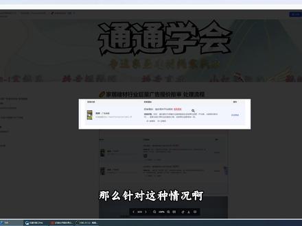 家居建材行业投放巨量本地推,拒审,申诉不通过是什么原因?怎么解决?#家居建材 #巨量本地推 #获客 #干货分享 #通通学会