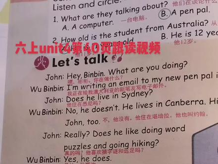 六年级英语上册第四单元第40页跟读视频#人教版小学英语 #人教版pep #英语课文朗读