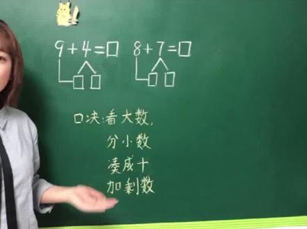 凑十法教学视频,整理好了#幼小衔接 #一年级 #幼师
