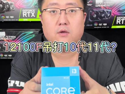 12代I3太牛了#12代酷睿 #组装电脑 #抖音热门