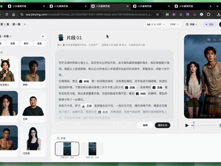 小云雀短剧Agent 2.0教程:角色、音色、场景一次固定 #小云雀AI #小云雀短剧Agent #小云雀短剧Agent2全面升级 #小云雀短剧画布太卷了