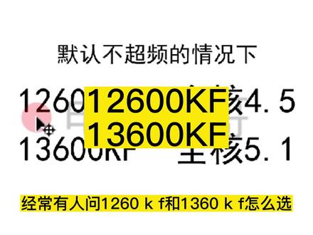 12600 kf和13600 kf,所谓的差距,完全就是看你玩什么游戏,还有游戏的显示器分辨率,这非常重要。你不能只单说我是打游戏的,怎么选?蜘蛛纸牌是打游戏,扫雷也是打游戏。具体问题具体分析。