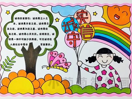 诚实守信手抄报/诚信手抄报,简单好看,有线稿可打印#诚实守信 #手抄报 #诚信手抄报 #诚实守信手抄报 #抖in宝贝计划