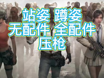 灵敏度:《762》 2 3倍镜压枪 #绝地求生 #吃鸡 #灵敏度 #dou上热门 #抖音小助手
