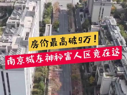 #大家房谈 竟然是这里!你猜到了吗?#好房推荐 #买房攻略