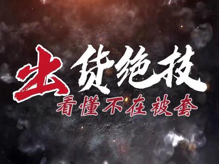 六种出货技巧,看懂不在被套 #干货 #股民 #股票知识 #股市 #财经