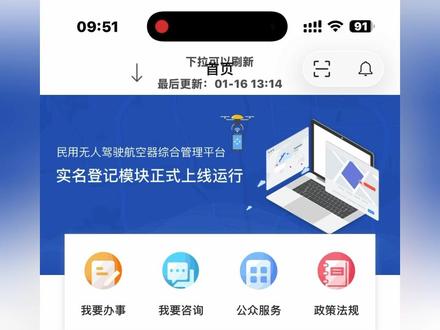 无人机新规不用怕,做好这几步照样安全起飞! 无人机新规不用怕,做好这几步照样安全起飞!
1.无人机实名登记
2.区分管制空域与适飞空域
3.学习并考取免费的理论知识合格证
4.管制空域的报备申请
#无人机新规 #大疆无人机 #大疆 #安全飞行 #杭州