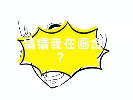 新手如何用procreate画出动漫角色#鬼灭之刃 #绘画过程#我妻善逸#你画我猜 #绘画#二次元