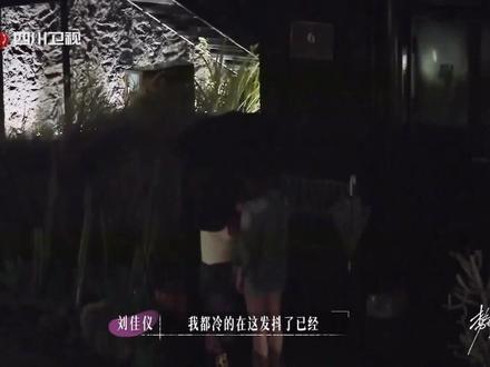 刘佳仪真的是神人,当面一套,背后一套 #势均力敌的我们2