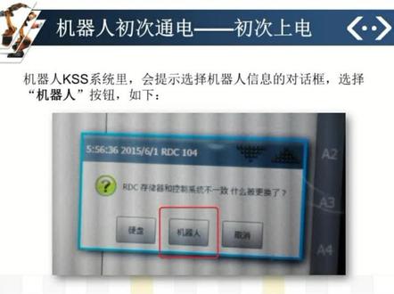 库卡机器人初次通电和IO配置说明文档(2)