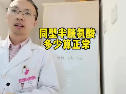 对于有过自然流产或者胎停的女性,下次备孕前要查一下同型半胱氨酸。#备孕 #叶酸 #同型半胱氨酸