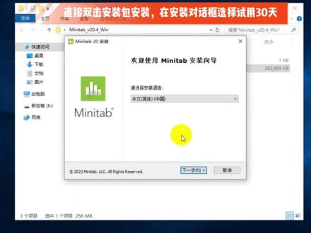 Minitab 软件安装教程#互联网时代 #实用小技巧