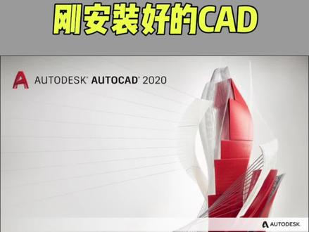 刚安装好的CAD,一定要做优化设置#cad #cad教程 #cad讲堂 @DOU+小助手