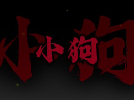 小狗还有猫咪 长辈还有老师#给我擦皮鞋 #清唱 #快乐扑满