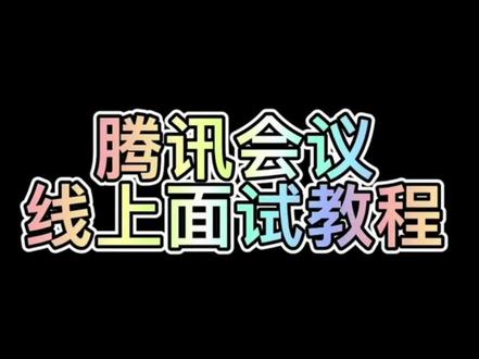 工作不必去远方,家乡就有好地方
共同助力疫情防控,在家就能找工作
年前面试年前入职,福利多多
年前面试年后入职,工作稳定
视频面试已启动,快来参加吧
我在视频端等您
视频来源@内黄牧原农牧 #牧原招聘
