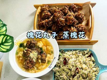 又是一年槐花香,槐花的各种吃法,炸丸子,蒸着吃,丸子汤,包饺子都好吃!#dou上热门 #抖加小助手 #又是一年槐花香 #槐花丸子 #蒸槐花