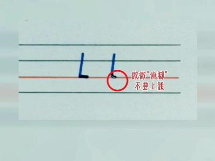 衡水体教程:Ll 单字母 #书法 #英语 #教学 #孩子教育