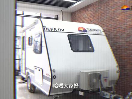 适合自己最重要 德发圆梦365L豪华版 拖挂房车