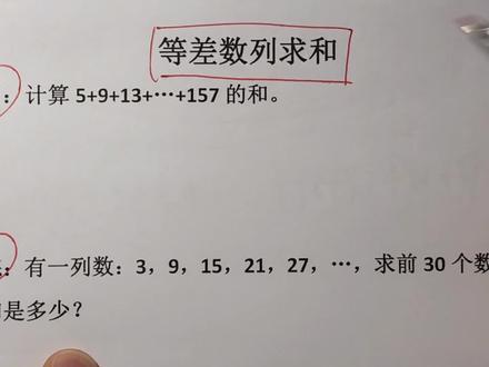 四年级奥数:等差数列求和公式推导过程#数学思维 #小升初数学 #所有公式的记忆要基于理解之上