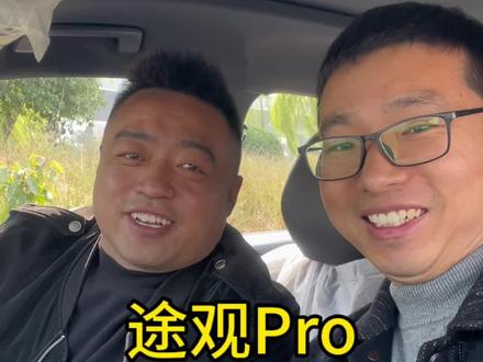 26款途观Pro领航版实拍 #途观Pro #途观 #上汽大众 #帮提车