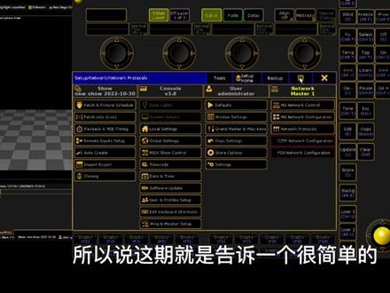 MA2控台基础教程MA模拟器 链接MA3D!新手必看#灯光师日常 #ma2教程 #ma2实操小技巧 @灯光自习室