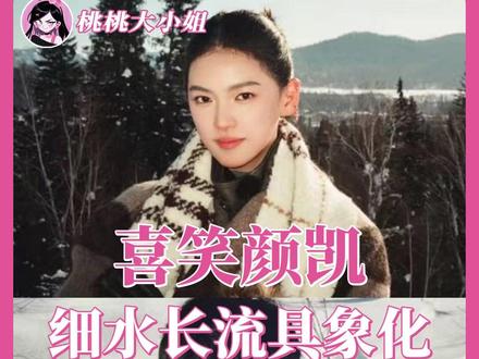 其实颜颜早就心动而不自知了! #颜颜 #凯凯 #喜笑颜凯 #怦然心动20岁