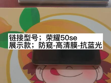 荣耀50se钢化膜荣耀X20se高清抗蓝光荣耀20青春全屏#手机膜 #手机钢化膜 #贴膜小技巧 #荣耀50se #荣耀x20se
#荣耀20青春版